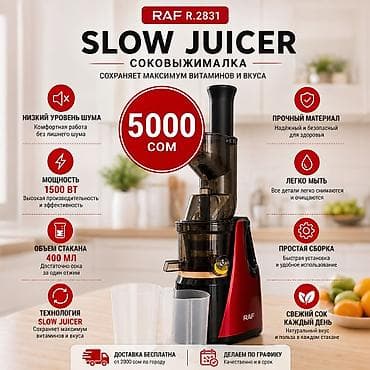 Соковыжималка, Новый, Бесплатная доставка