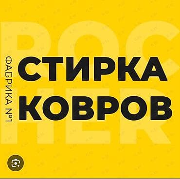 массаж андижан номер телефона: Стирка ковров, | Палас, Ала-кийиз, Шырдак, Бесплатная доставка — 3