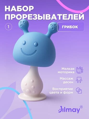 детские игрушки для новорожденных: Прорезыватели грызунки для Зубов. Набор 4в1 Только оптом☝️ Ищем — 2