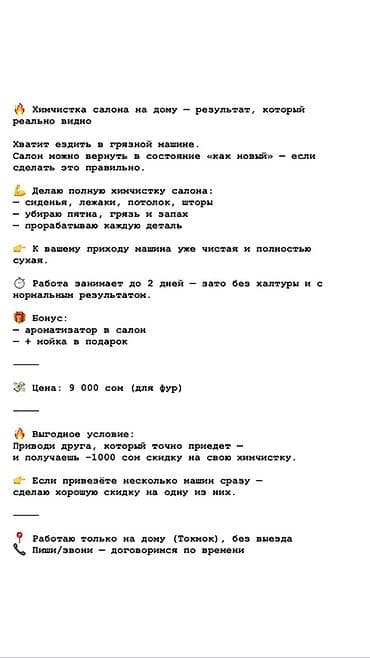 клининговая компания хозяюшка бишкек: Химчистка салона авто на дому (Токмок) — Полная детальная химчистка — 2