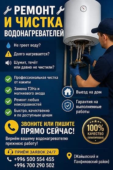 android box: Ремонт и чистка водонагревателей Помощь при любых проблемах: - Не — 1