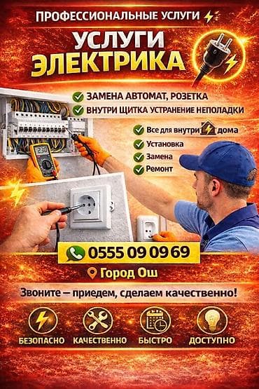 электрик света: Профессиональные услуги электрика - Установка, замена и ремонт — 1
