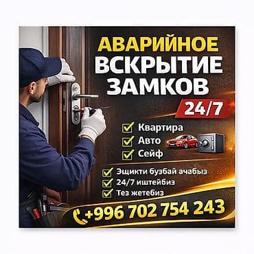 Аварийное вскрытие замков 24/7. - Открытие замков квартир