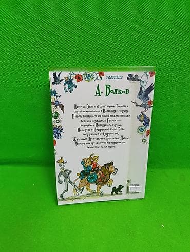 local guide program: Книга Волшебник Изумрудного Города и Изадора Мун в ассортименте📚 — 6