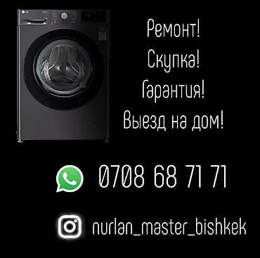 покупаю холодильник: Ремонт стиральных машин.Выезд на дом. Гарантия. Качественные запчасти — 1