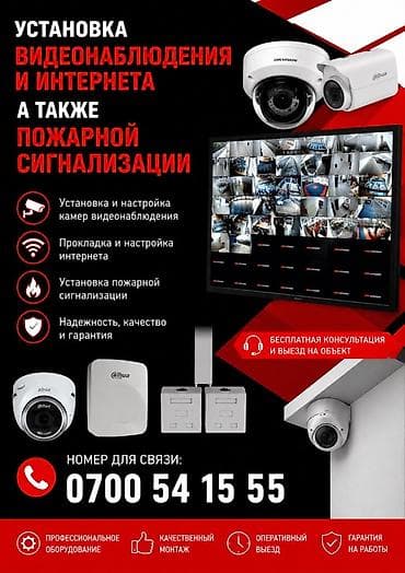 Услуги по установке систем безопасности и связи - Проектирование