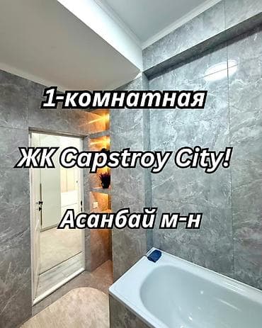 Квартиры: 1 комната, 50 м², Асанбай мкр Элитка, 5 этаж, Евроремонт — 1