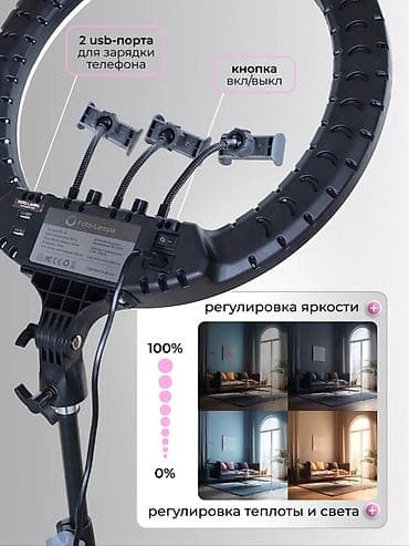Кольцевая LED‑лампа RL‑18 с напольным штативом Основные возможности