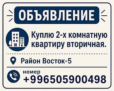 рассмотрю обмен: Покупка: 2‑комнатная квартира, вторичный фонд. Предпочтительный — 1
