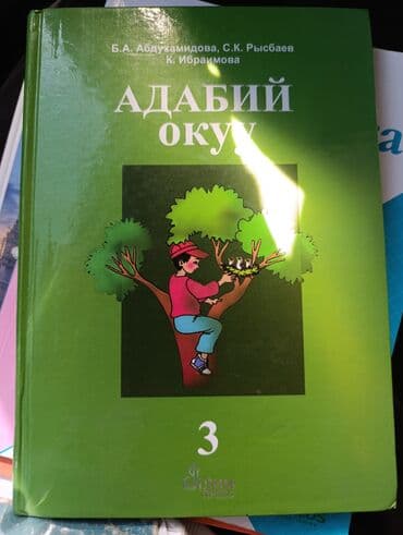 с.к.кыдыралиев а.б.урдалетова г.м.дайырбекова гдз 5 класс: Предлагается учебник для изучения. Обложка оформлена в ярком дизайне с — 4
