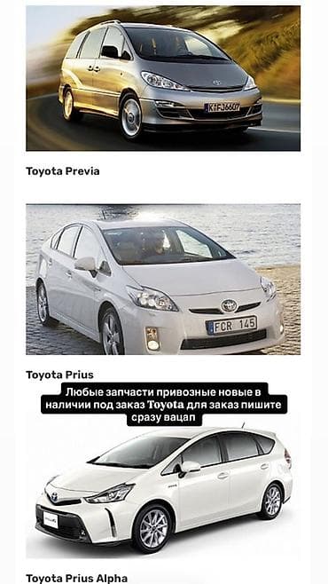 prius plus: Запчасти для Toyota под заказ и в наличии - Оригинальные и привозные — 1