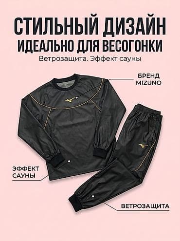 Спортивный костюм mizuno для тренировки с эффектом сауны (верх +