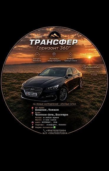 Легковое авто, Пункт назначения: Чолпон-Ата, Количество мест: 4