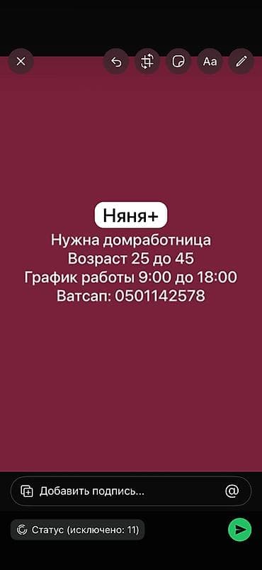 домработница ак орго: Ищется домработница. Требования: - Возраст: от 25 до 45 лет. График — 1