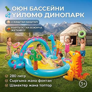 🌊 INTEX балдар оюн борбору 🦕 💦 Жайкы көңүлдүү оюн үчүн ✔ Коопсуз