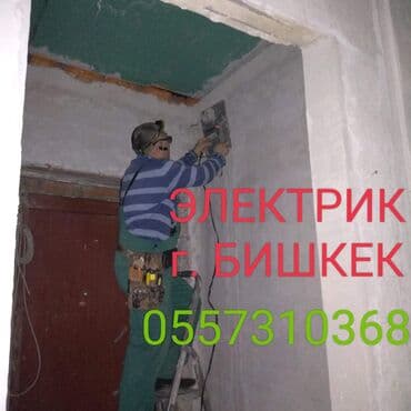 Дизайн, проектирование: Электрик | Установка счетчиков, Установка стиральных машин, Демонтаж электроприборов Больше 6 лет опыта — 1