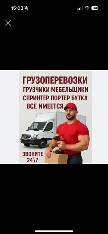 ОПЫТНЫЕ ГРУЗЧИКИ .РАБОТАЕМ БЫСТРО И ДЕШЕВО ПОДЪЕМ СТРОЙ МАТЕРИАЛОВ