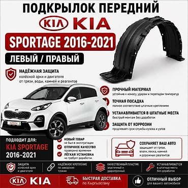 Комплект Kia, 2018 г.