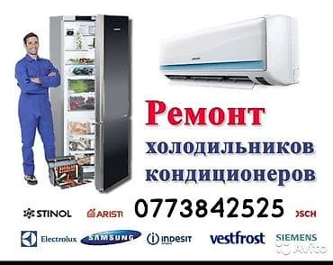 холодильник для суши: Услуги по ремонту и установке климатической и холодильной техники — 1