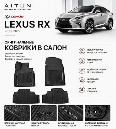 3D Резиновые Полики Для салона Lexus, цвет - Черный, Новый, Самовывоз, Бесплатная доставка, Платная доставка