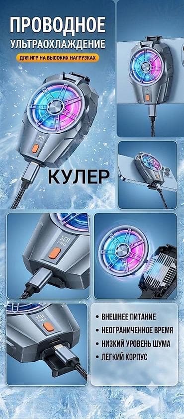 Проводной кулер для смартфона X11 Pro - Ультраохлаждение для игр и