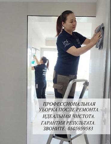 Уборка помещений, | Уборка после ремонта, | Квартиры