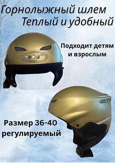 Горнолыжный шлем SH+ - Теплый и удобный - Подходит детям и взрослым - at lalafo.kg Горнолыжный шлем SH+ - Теплый и удобный - Подходит детям и взрослым -