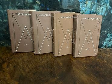 Продаю подписные издания . Лермонтов -4 тома (400 сом), Мамин-Сибиряк