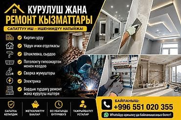 проект времянок: Строительство и ремонт “под ключ” Услуги: - Кладка кирпича и — 1