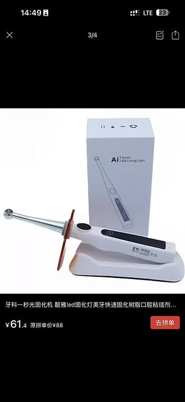 Медицинские лампы: Светополимерная лампа Ai 1 Second LED Curing Light - Профессиональная — 2