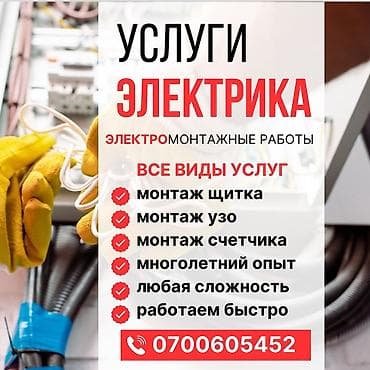 Электрики: Электрик | Электромонтажные работы Больше 6 лет опыта — 1