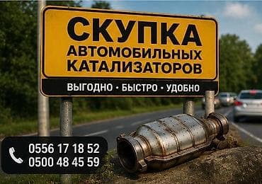 Скупка автомобильных катализаторов - Принимаем каталитические