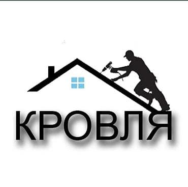 Ремонт восстановление кровли крыши любых видов Проводим работы быстро