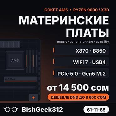 Техника и электроника: Материнская плата для ПК, Новый, AMD, AM5, ATX — 1
