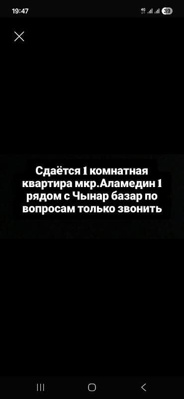 аренда домов аламедин 1: 1 комната — 1