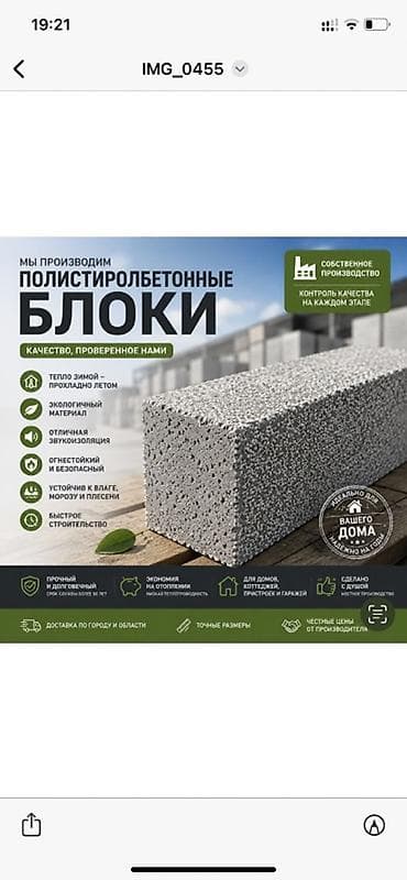 Ремонт и строительство: Полистиролбетонные блоки Мы производим полистиролбетонные блоки с — 1