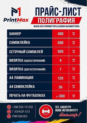 | Баннеры, | Ламинация