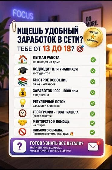 Сетевой маркетинг: Онлайн‑подработка для подростков 13–18 лет - Формат: работа из дома — 1