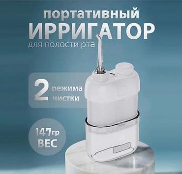 ирригатор бишкек цена: Ирригатор Портативный, Новый — 1