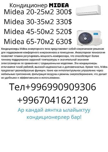 кондиционеры для машин: Сплит-система, Midea, 20-25 м², Инверторный — 2