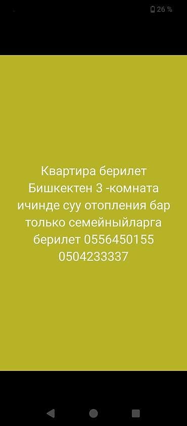 3 комнаты, Семейным at lalafo.kg 3 комнаты, Семейным