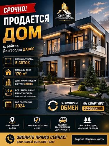 🏡 СРОЧНО ПРОДАЕТСЯ ДОМ В БАЙТИКЕ! 📍 с. Байтик, Дипгородок «Далас» ✨