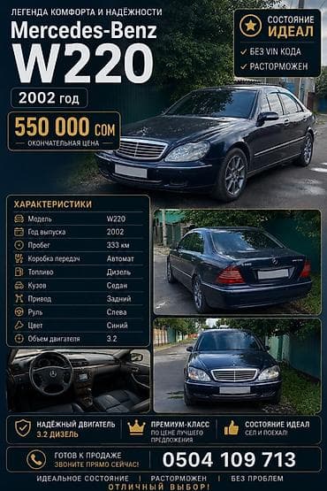 Mercedes-Benz S-Class: 2002 г., 3.2 л, Автомат, Дизель, Седан — 1