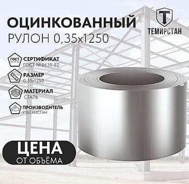 Металлическая лента, Сталь, Новый, Бесплатная доставка, Бесплатный выезд