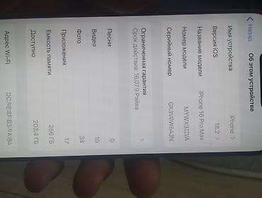 IPhone 16 Pro Max, 256 ГБ Характеристики и детали с устройства: -