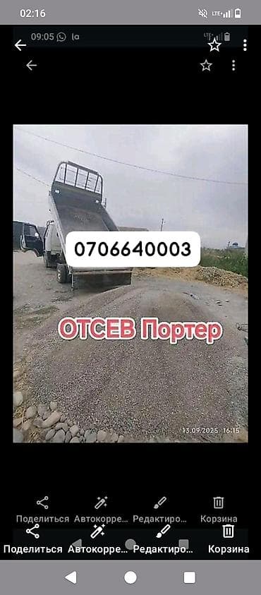 Отсев, Для стяжки, Оптом, Портер at lalafo.kg Отсев, Для стяжки, Оптом, Портер