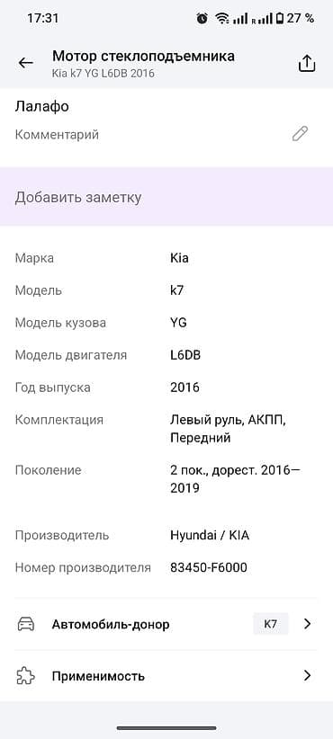 philips xenium w7555: Электрический моторчик Kia 2016 г., Оригинал — 4