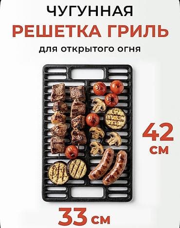 барбекю очок: Гриль — 1