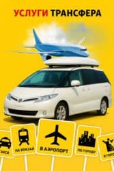 отдых на ысык кол: По региону, Аэропорт, По городу Такси, легковое авто | 7 мест — 4