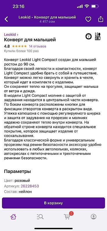 Балдар дүйнөсү: Конверт муфта от leokid
Состояние нового — 5